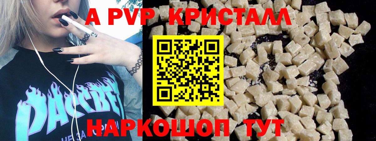 Alpha PVP крисы CK  Вход с VPN  A PVP кристаллы  Алексеевка 