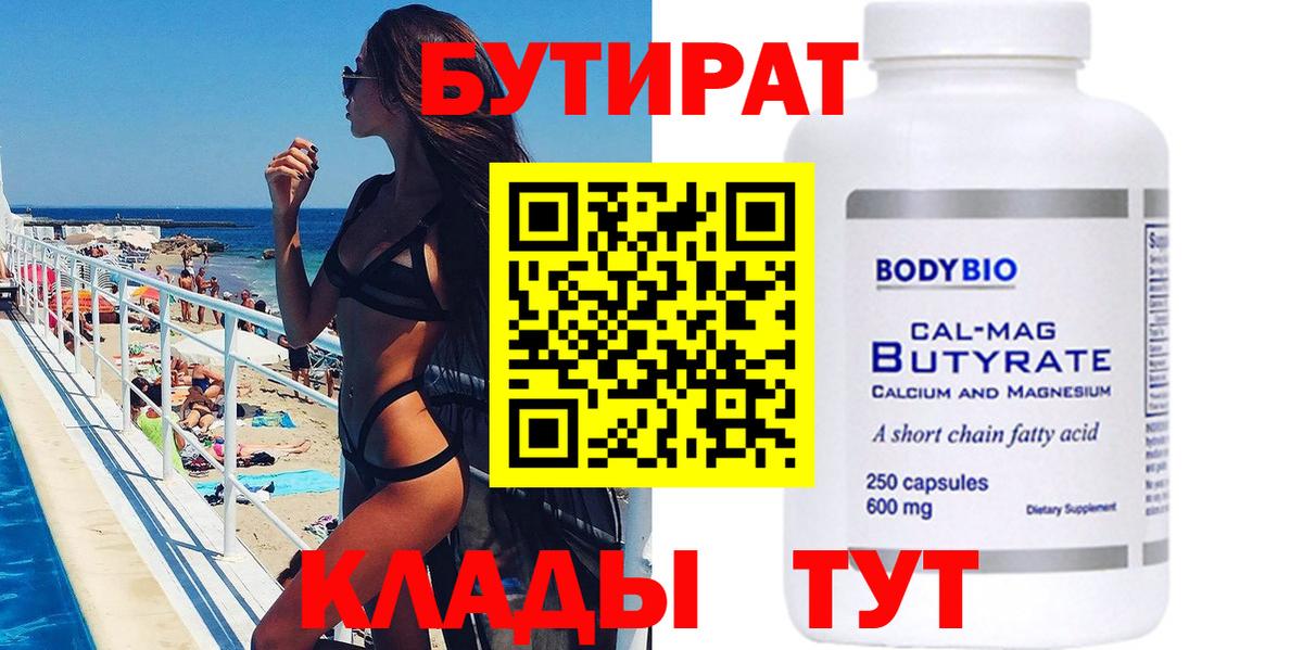 Бутират бутик Алексеевка