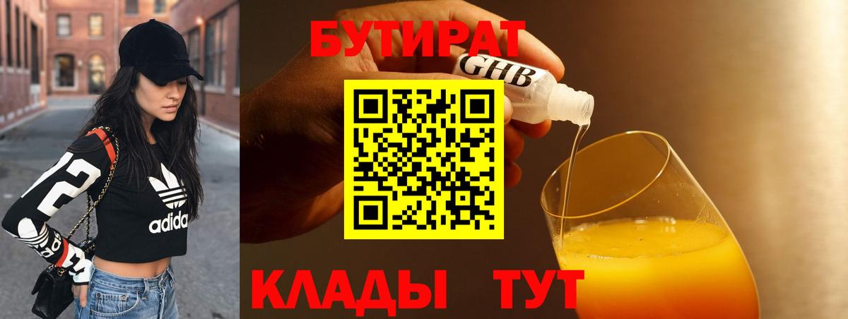 БУТИРАТ жидкий экстази  Вход с VPN  БУТИРАТ  Алексеевка 