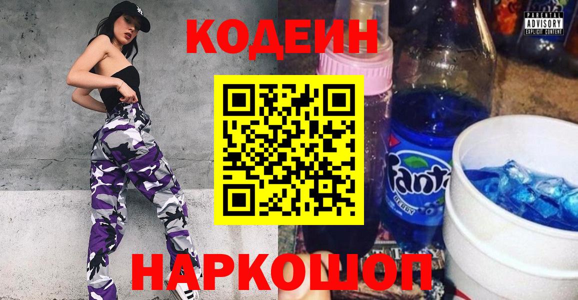 Кодеиновый сироп Lean напиток Lean (лин)  купить закладку  Алексеевка  Codein напиток Lean (лин)  Вход с VPN 