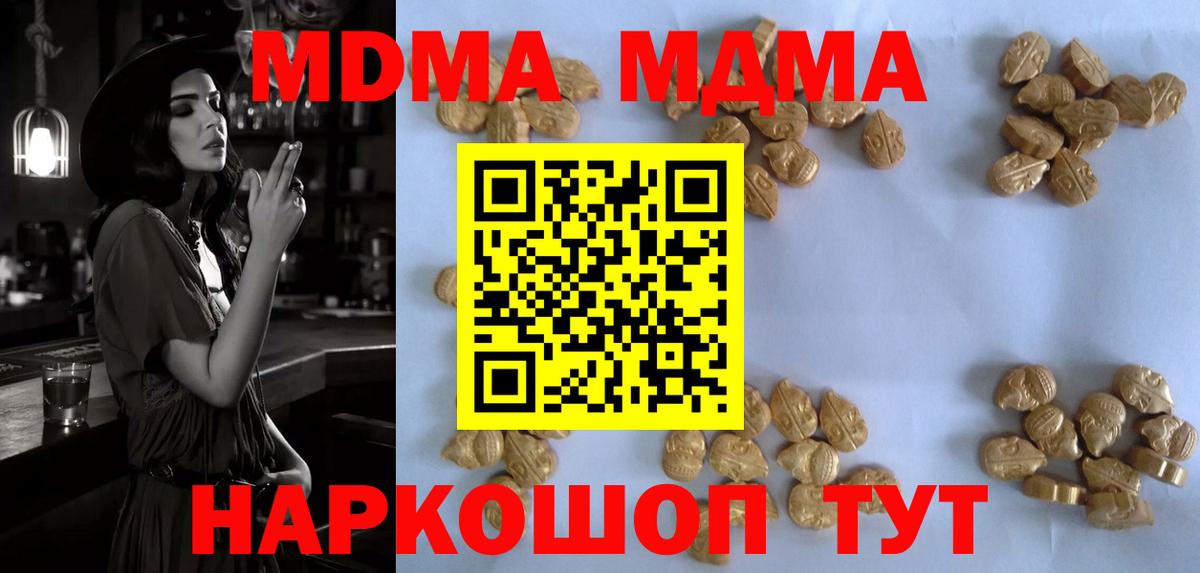 МДМА кристаллы  Вход с VPN  Алексеевка  МДМА  MDMA Molly 